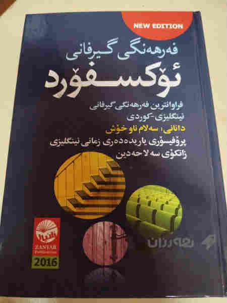 کتێب و بابەتی رۆشنبیری - 2
