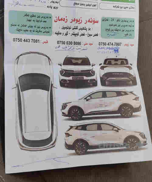 سپۆرتاج 2014 خلیجی - 2