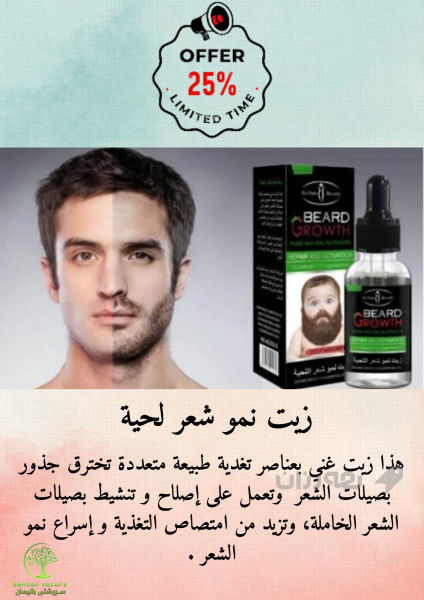  زيت نمو شعر لحیة  - (Beard Growth Oil) زەیتی ڕیش - 2
