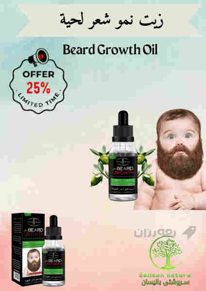  زيت نمو شعر لحیة  - (Beard Growth Oil) زەیتی ڕیش - 4