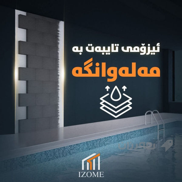 عەزڵی ئیزۆمی - 6