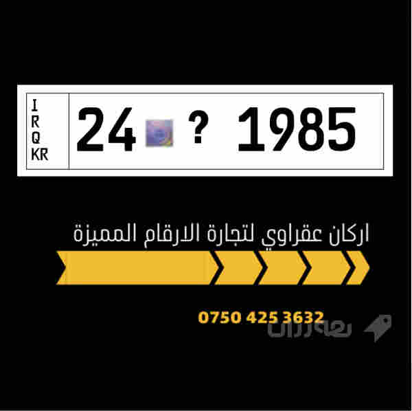 رقم دهوك - 3