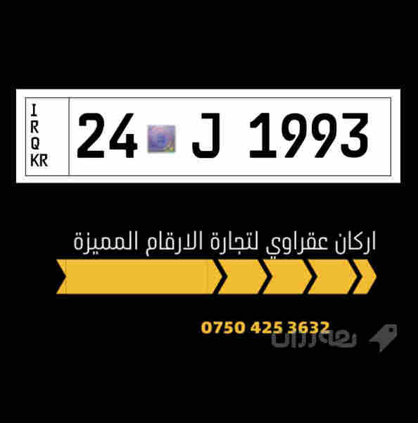 رقم دهوك - 4