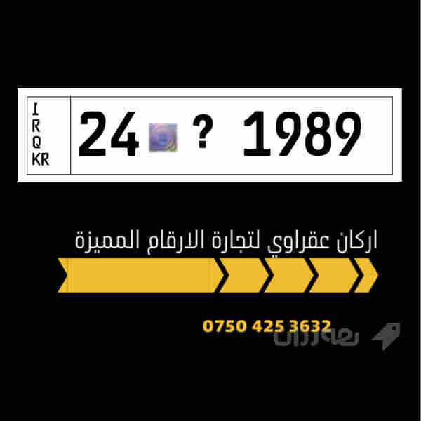 رقم دهوك