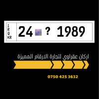 رقم دهوك