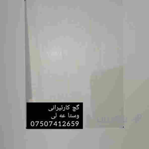 وەستا عەلی