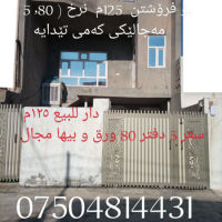 دوو قات سەر و ژێری وەک یەکە بۆ دوو ماڵ دەبێت 