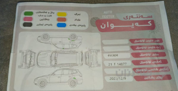 فۆڕد ئیسکەیپ2011خلیجی نیڤا - 6