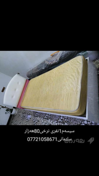 سیسەم یەک نەفەری