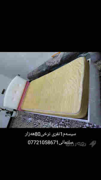 سیسەم یەک نەفەری