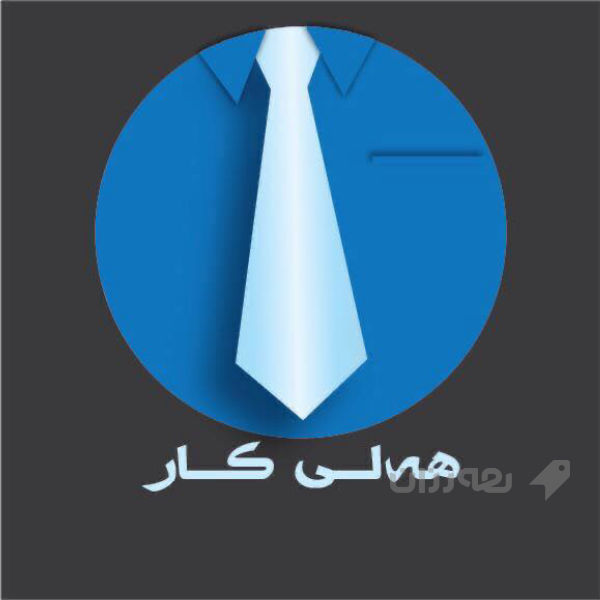 ‎هەلی کار بۆ کارمەندی کۆڵ سەنتەر 