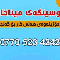 هەلی کار