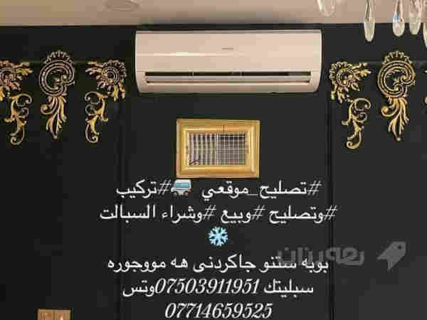چاککردنی هەموو جۆرە سپڵیتێک - 3