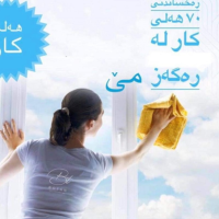 هەلی كار  (فرصة عمل) ھەولێر 