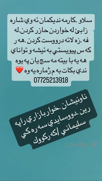 پێویستمان بە کارمەندە بۆ حازرکردنی خواردن