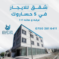 شقق في 5 حساروك سايدين قديم بنصلاوه قريب بنزيخانه باكور  