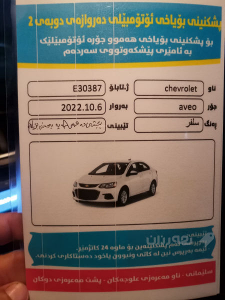شوفرلیت ئه فیو 2019شکل نوی  - 6