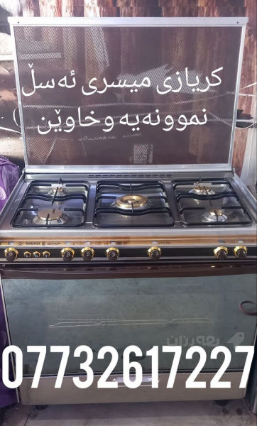 تەباخ 