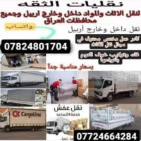 نقليات داخل وخارج اربيل