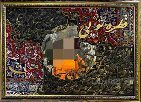 تابلۆ فەرش  - 6