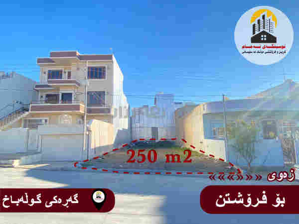  زەوی بۆ فرۆشتن لە گەڕەکی سروشت