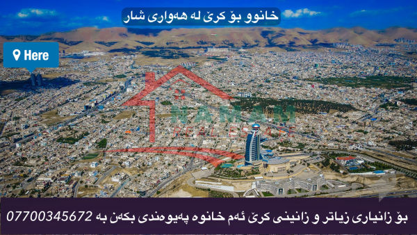 خانوو بۆ کرێ