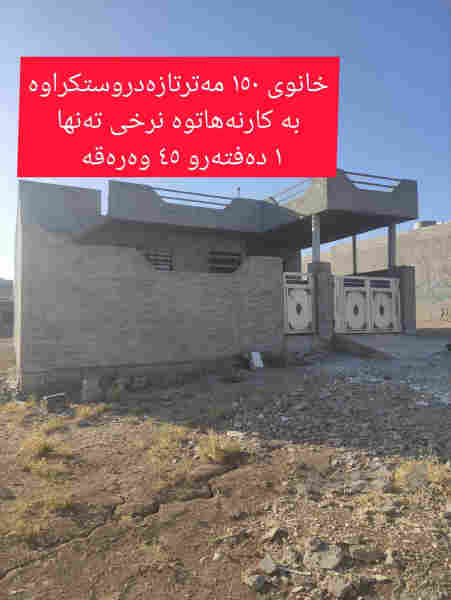 خانوی  150  مە تری ڕە قە م  لە عەربەت