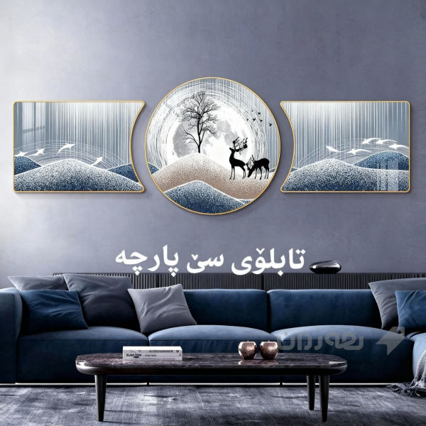 کاڵایەکی تایبەت بۆ هۆڵ و دیوەخان