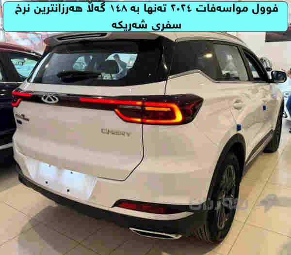شێری تیگۆ 7 پڕۆ 2024 فوول مواسەفات