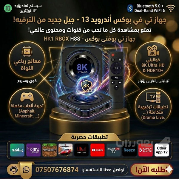 ئامادەکارییەکان بۆ مۆندیال بەم ئامێرە ناوازانە زۆر