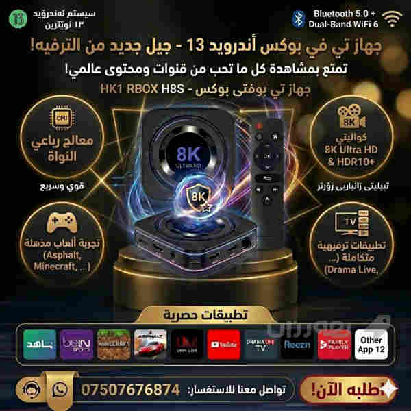ئامادەکارییەکان بۆ مۆندیال بەم ئامێرە ناوازانە زۆر
