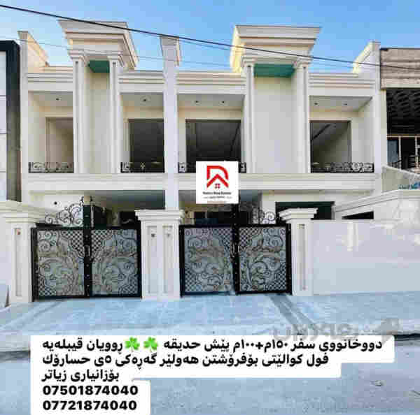 دووخانووی جمک بۆفرۆشتن 