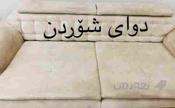 قە نە فە شۆری توانا