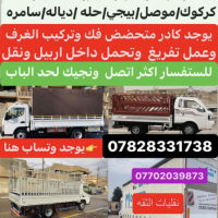 گواستنەوە لە هەولێرەوە بۆ هەموو شوێنێک