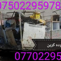 ئاسنی شکاودە کڕم لە سلێمانیم