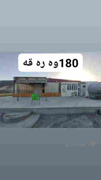 ته نها 180 وه ره قه - 2