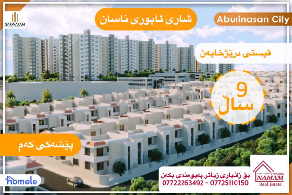 شوقە بە پێشەکی کەم و قیستی درێژخایەن