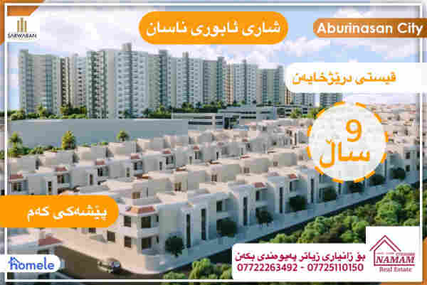 شوقە بە پێشەکی کەم و قیستی درێژخایەن