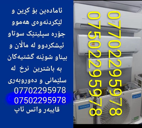 سپلێتی سوتاوو ئیشکردوو دە کڕم لە سلێمانیم - 2