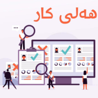 كۆمپانیایە‌ك لە‌ ھە‌ولێر پێویستی بە‌ كە‌سێكە‌ بۆ درووست كردنی نانی نیوە‌ڕۆ 