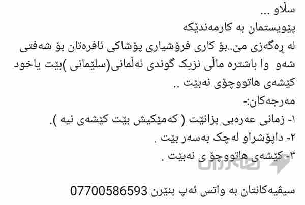 فرۆشیاری جلوبەرگی شەرعى
