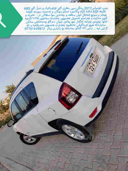 جێب کۆمپاس2017