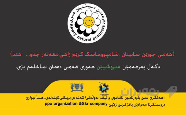سیرومی تایبەت بە هەلوەرینی قژ و ریش وسمێل پربوون  - 4