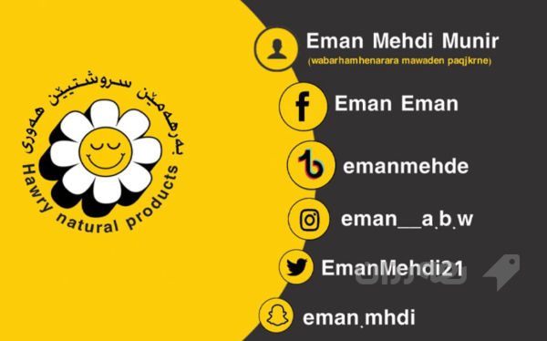 سیرومی تایبەت بە هەلوەرینی قژ و ریش وسمێل پربوون  - 3