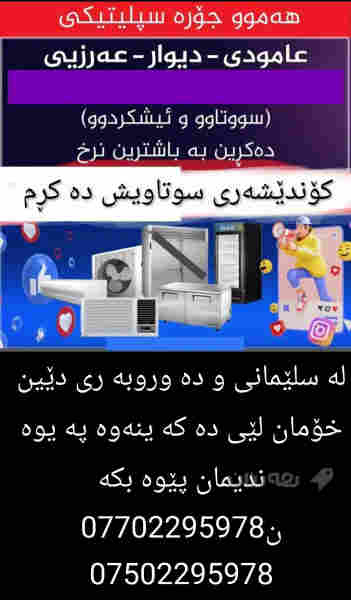 سپلێتی سوتاو ئیش کردوو دە کڕم لە سلێمانیم