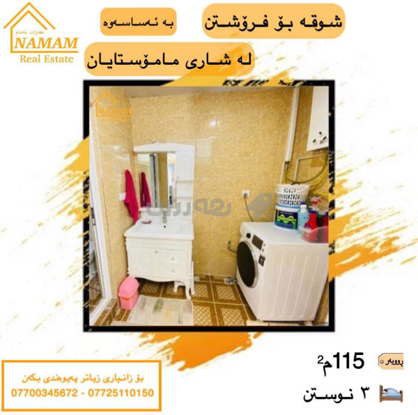 شوقە بۆ فرۆشتن لە سلێمانی - 3