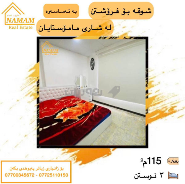 شوقە بۆ فرۆشتن لە سلێمانی - 5