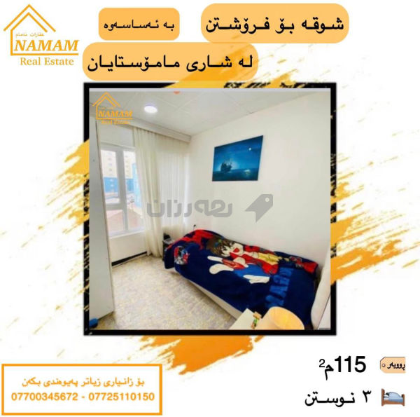شوقە بۆ فرۆشتن لە سلێمانی - 4