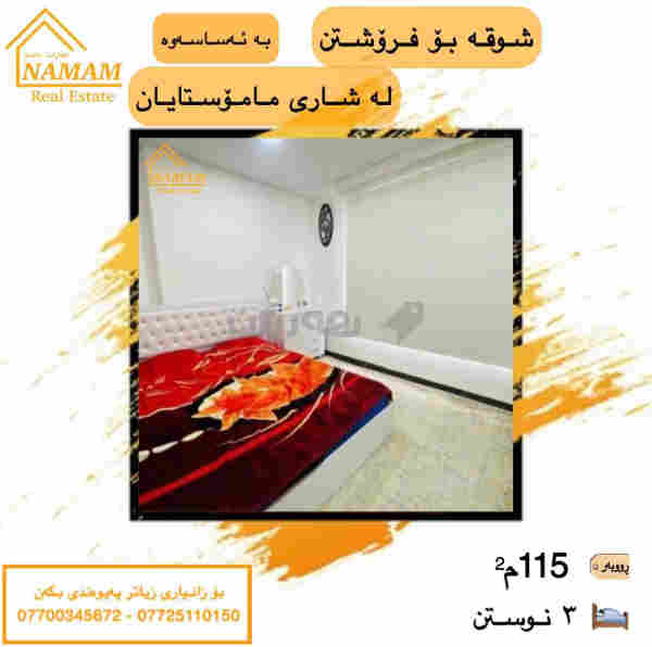 شوقە بۆ فرۆشتن لە سلێمانی - 5
