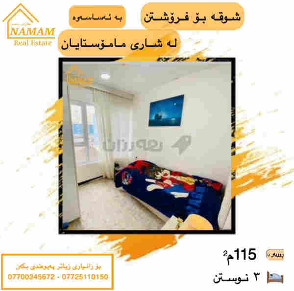شوقە بۆ فرۆشتن لە سلێمانی - 4